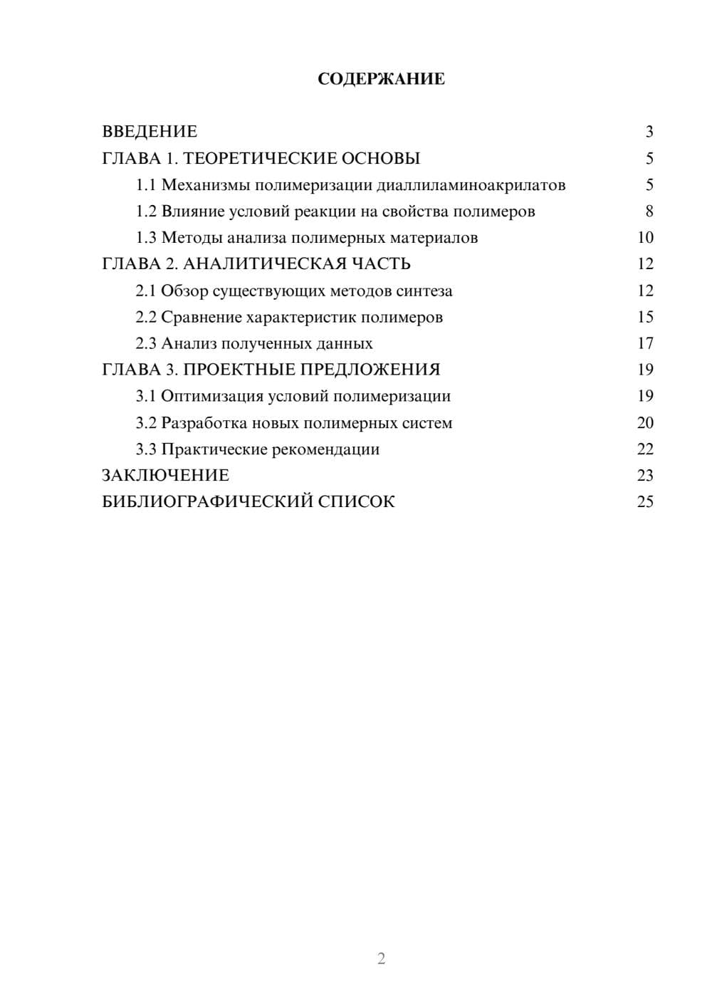 Предпросмотр курсовой работы 2