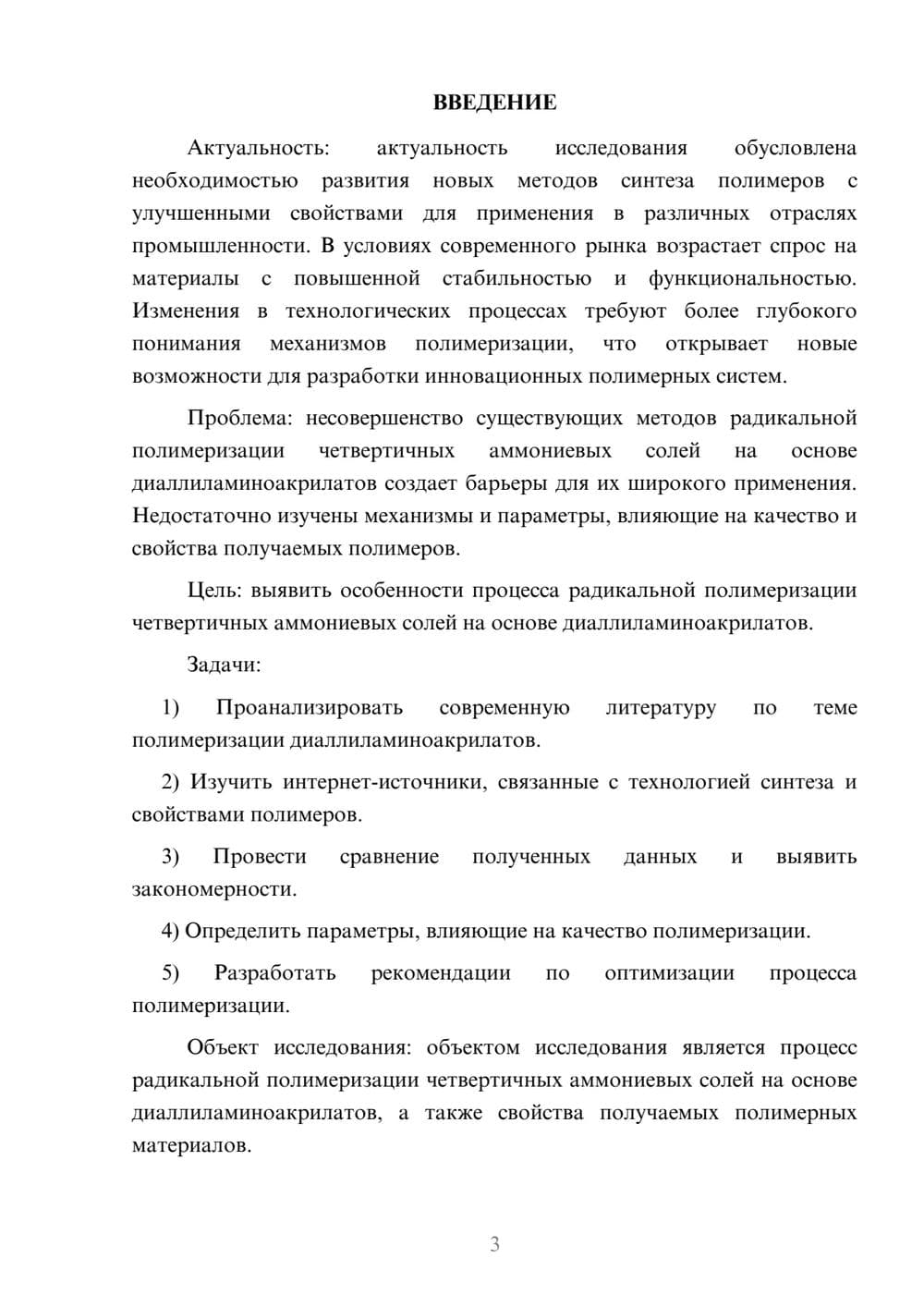 Предпросмотр курсовой работы 3