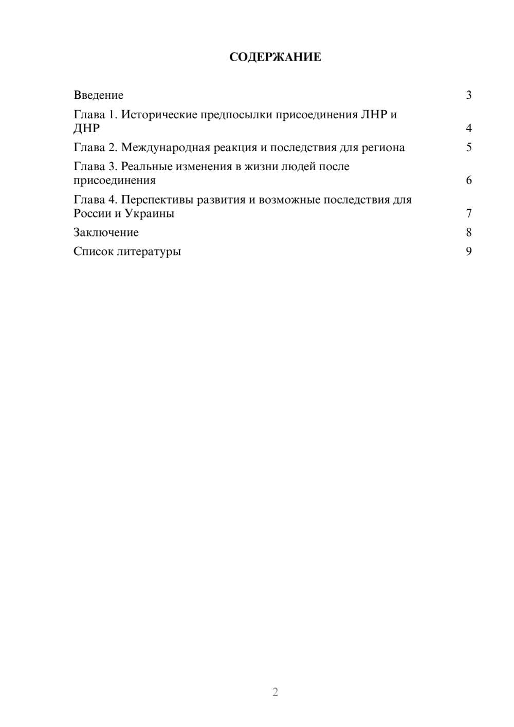 Предпросмотр доклада 2