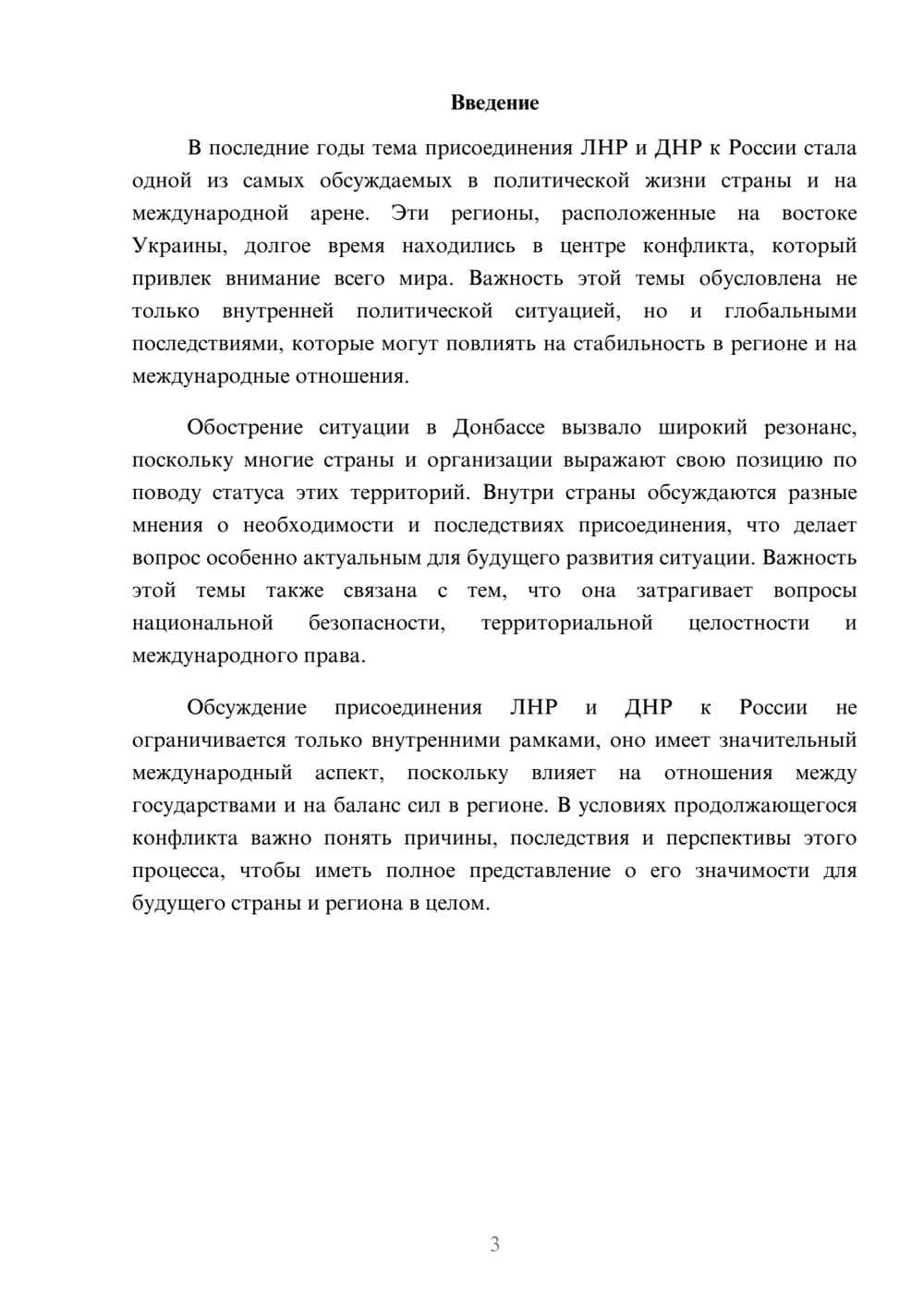 Предпросмотр доклада 3