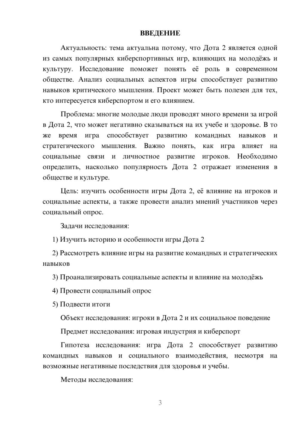 Предпросмотр проекта 3