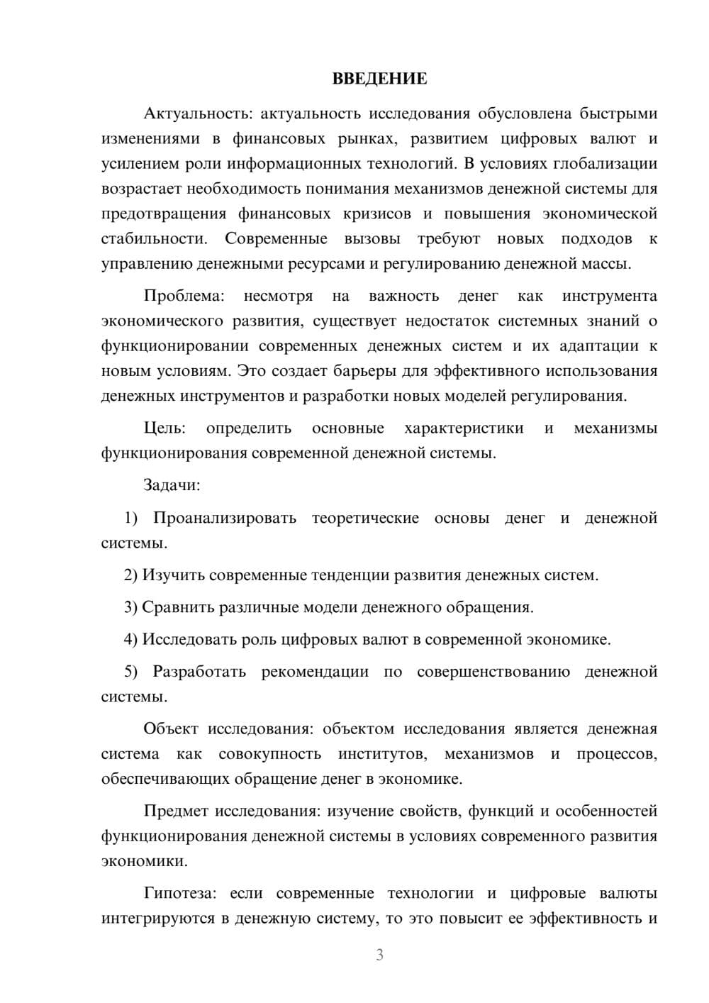 Предпросмотр курсовой работы 3