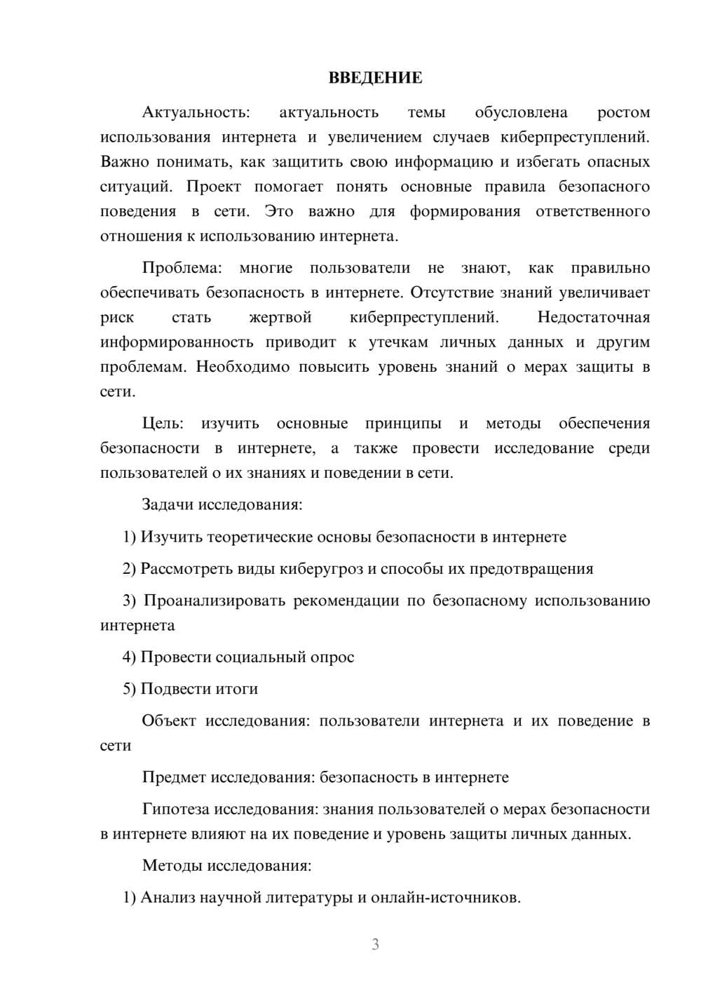 Предпросмотр проекта 3