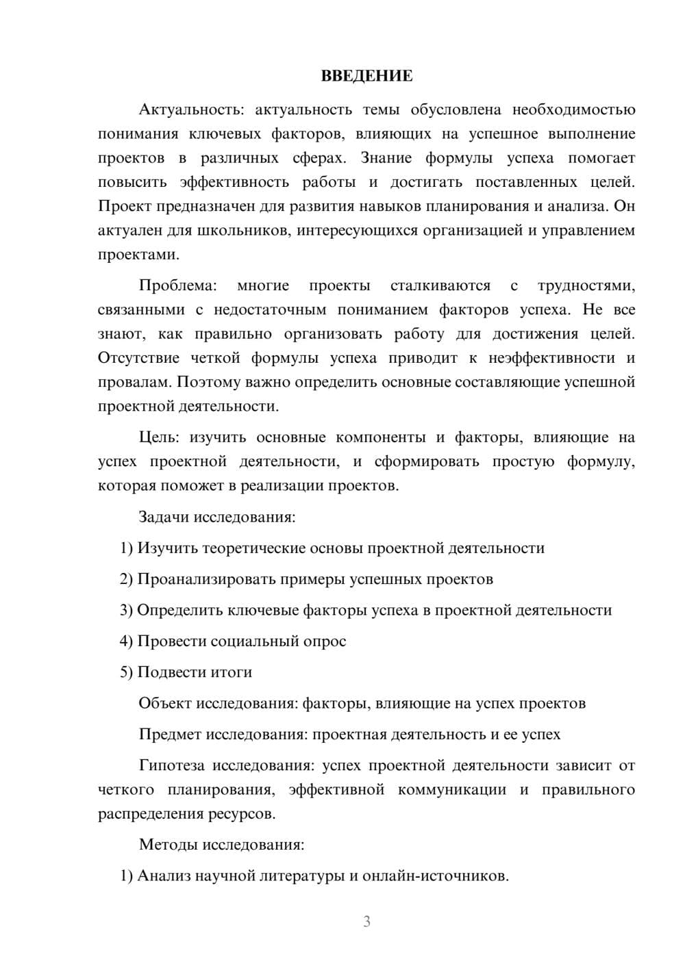 Предпросмотр проекта 3