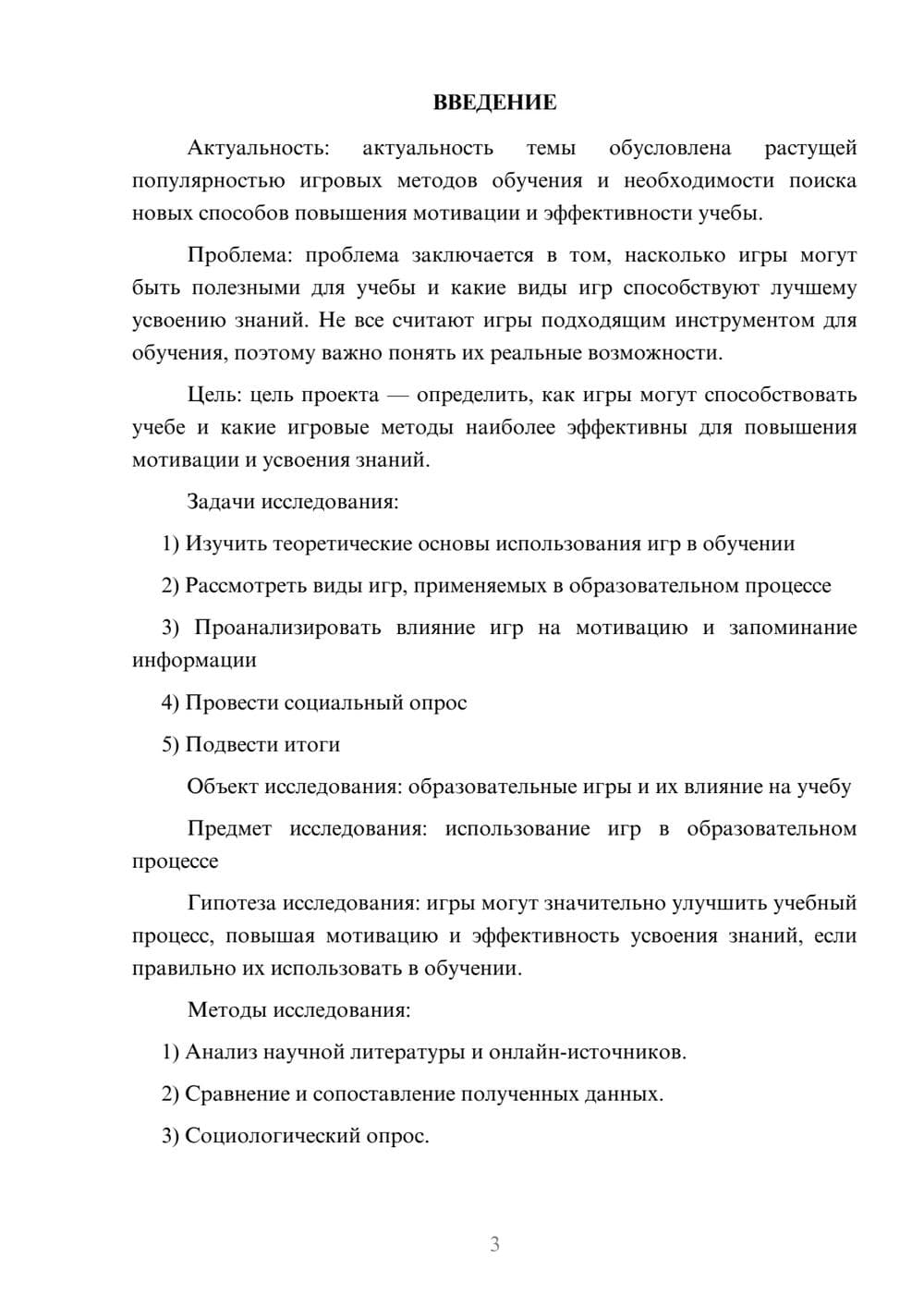 Предпросмотр проекта 3