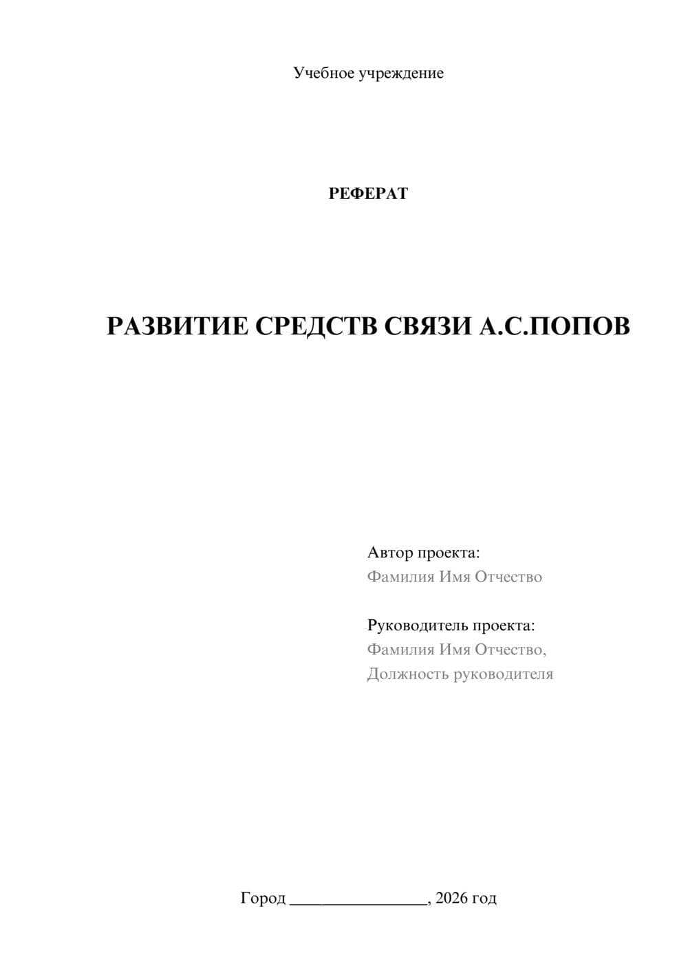 Предпросмотр реферата 1