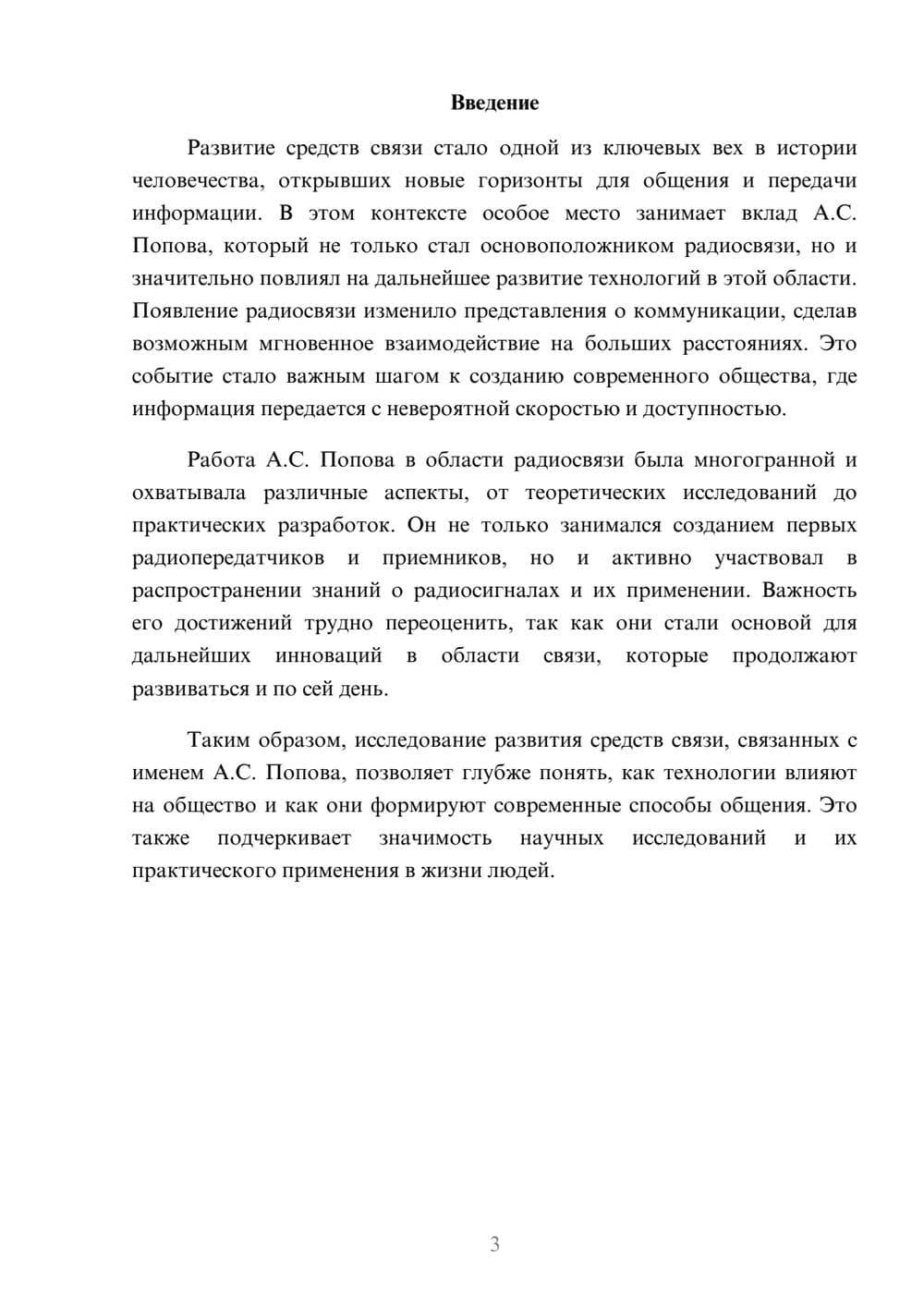 Предпросмотр реферата 3