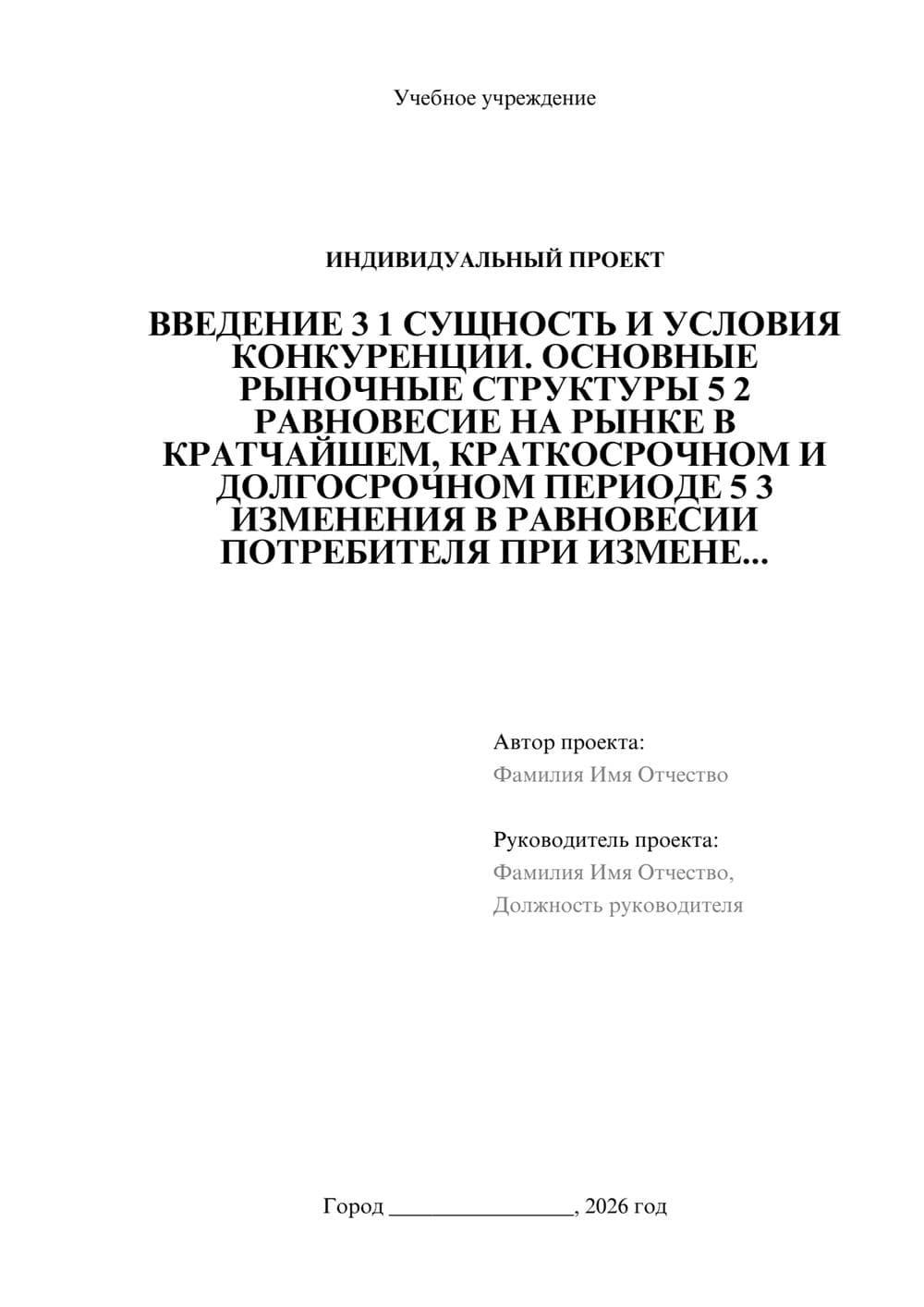 Предпросмотр проекта 1