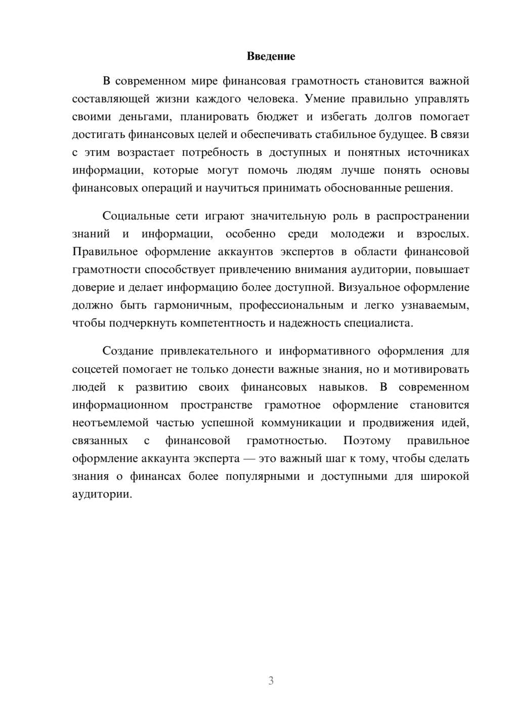Предпросмотр доклада 3