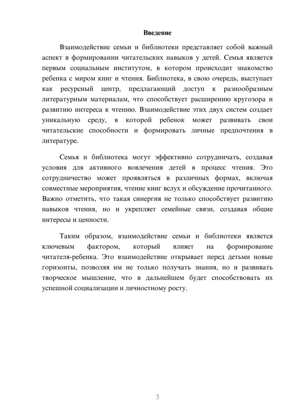 Предпросмотр реферата 3