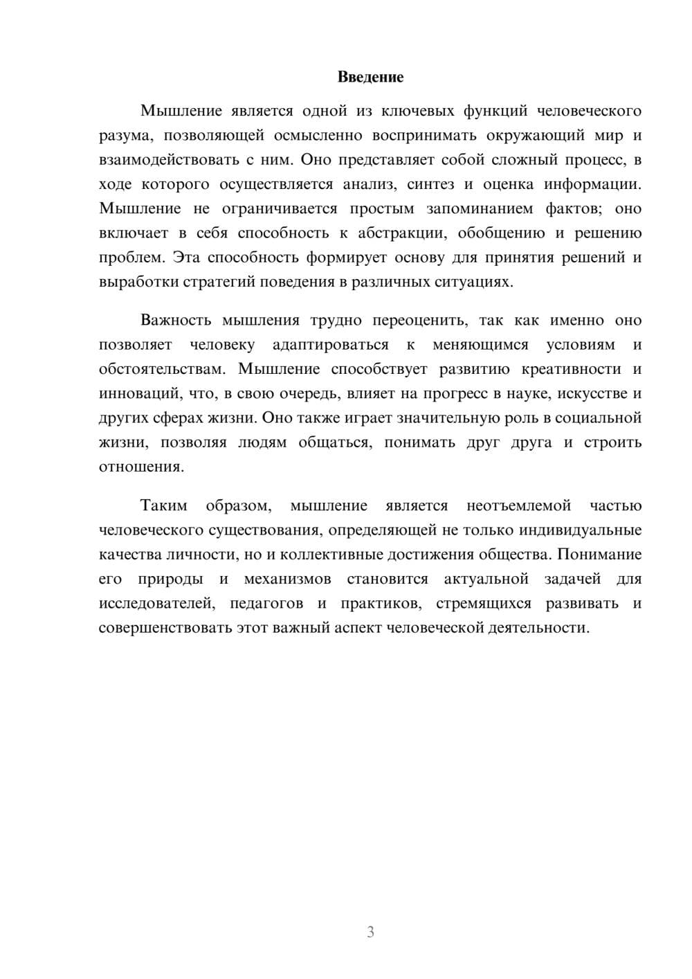 Предпросмотр реферата 3