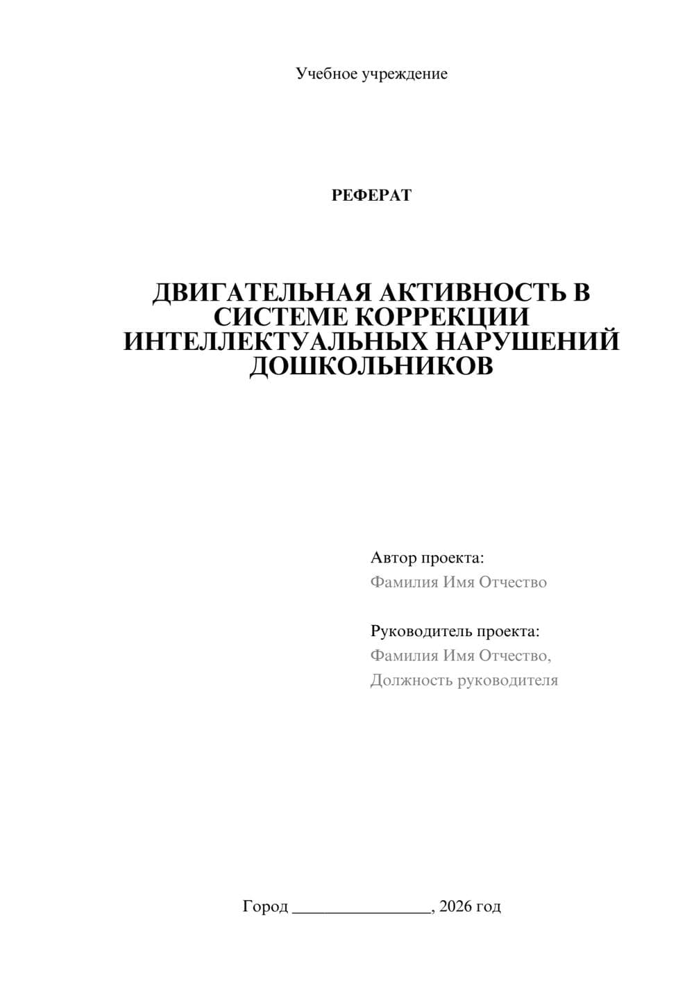 Предпросмотр реферата 1