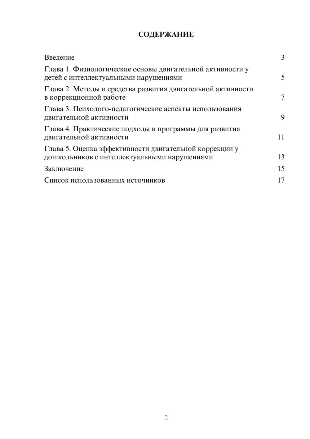 Предпросмотр реферата 2