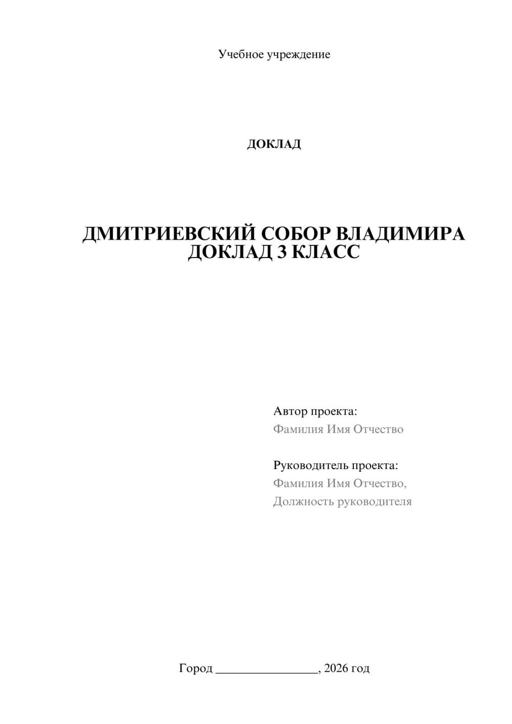 Предпросмотр доклада 1