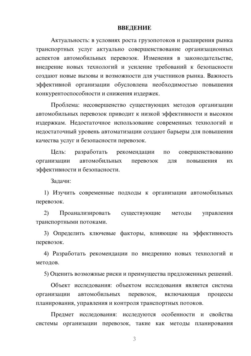 Предпросмотр курсовой работы 3