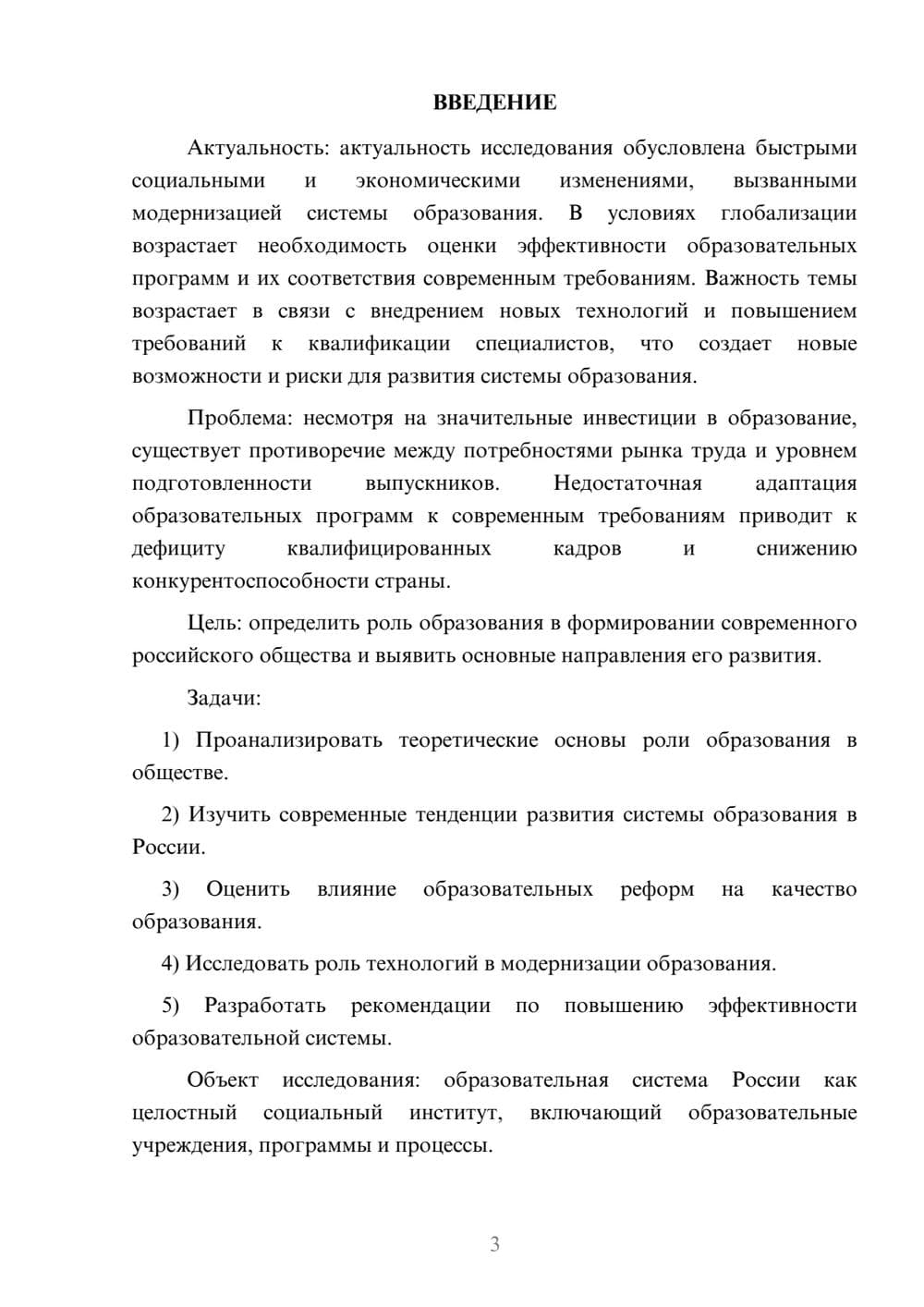 Предпросмотр курсовой работы 3