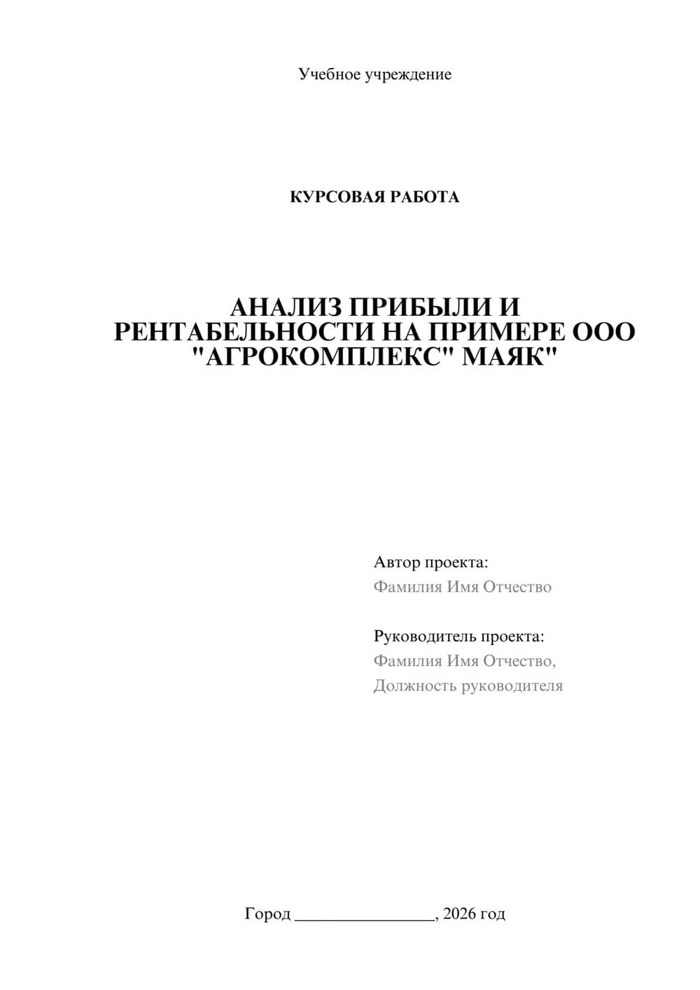Предпросмотр курсовой работы 1