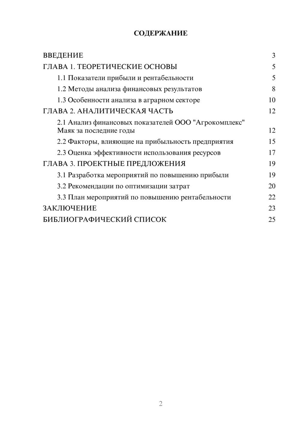 Предпросмотр курсовой работы 2