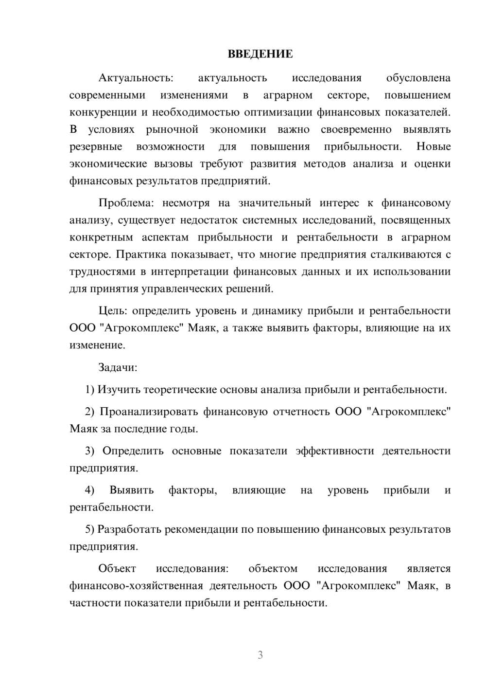 Предпросмотр курсовой работы 3