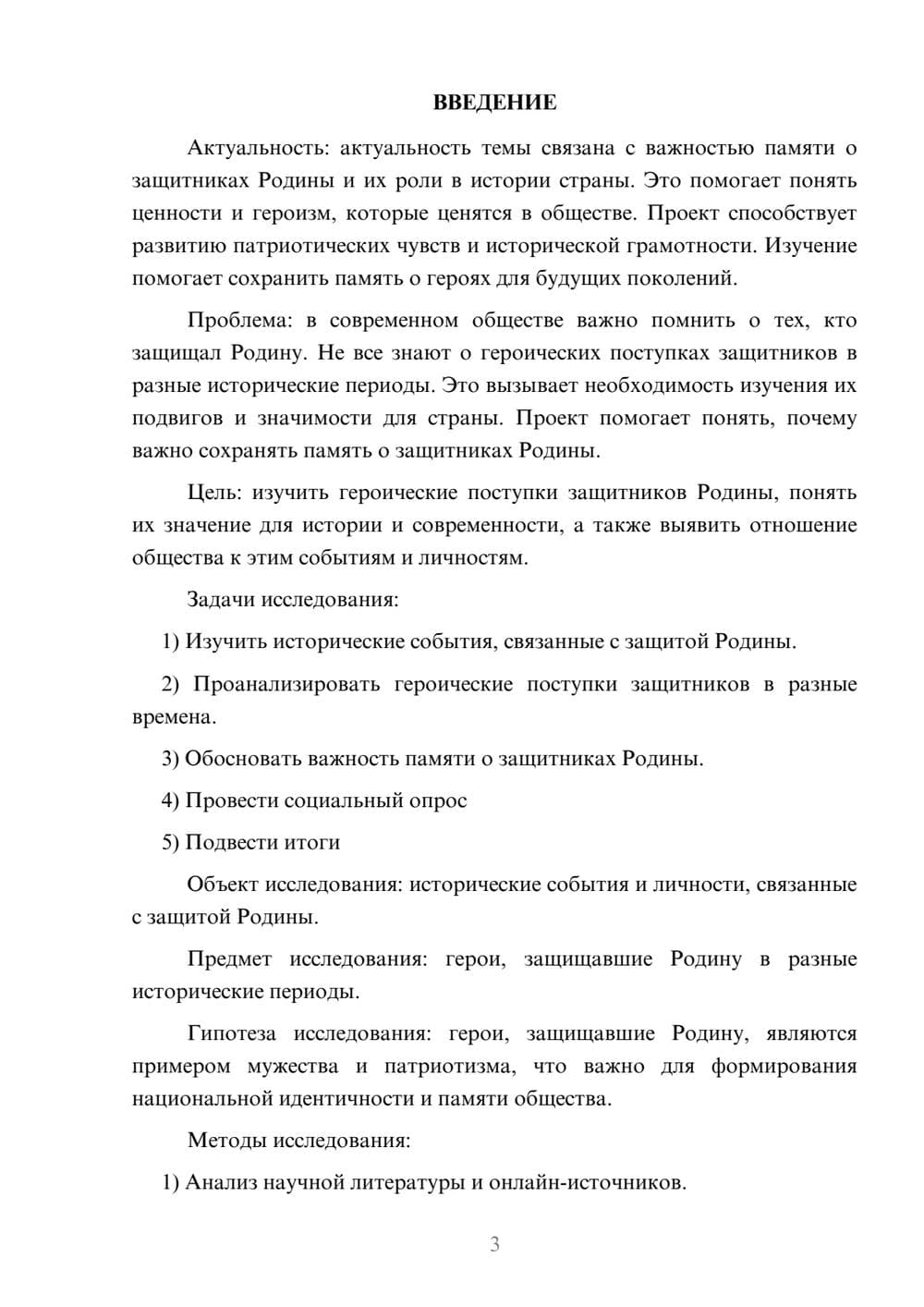 Предпросмотр проекта 3