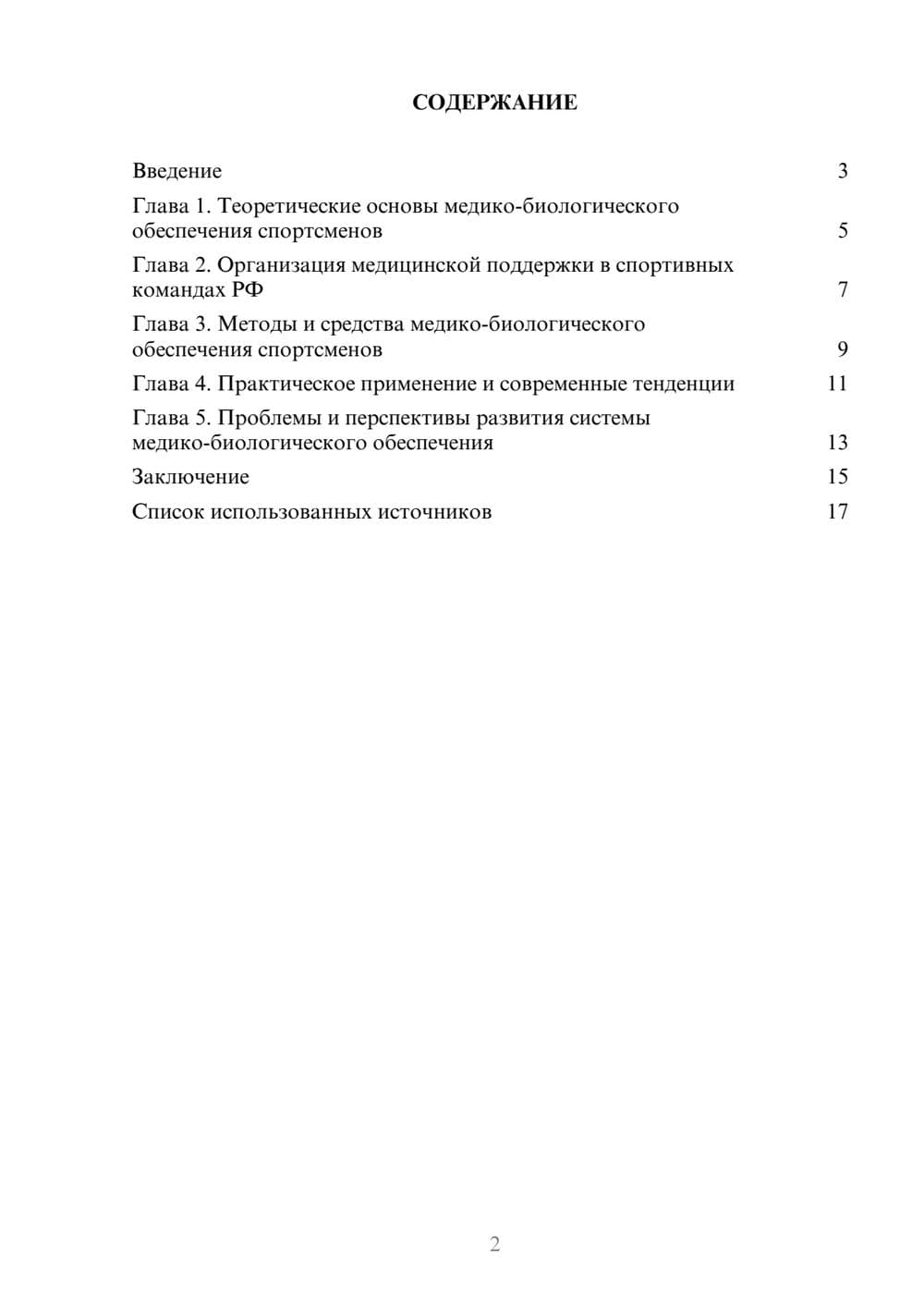 Предпросмотр реферата 2