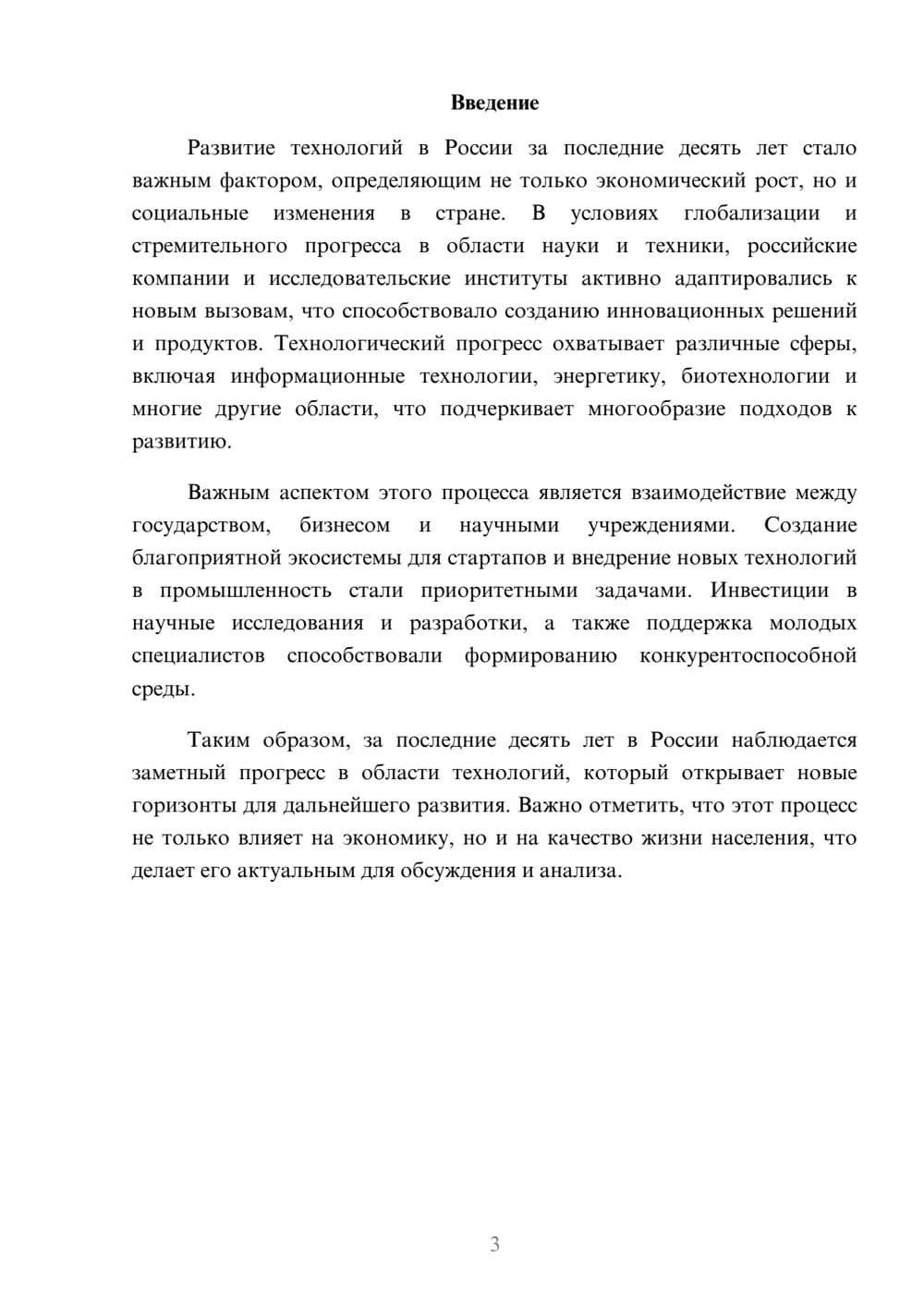 Предпросмотр реферата 3