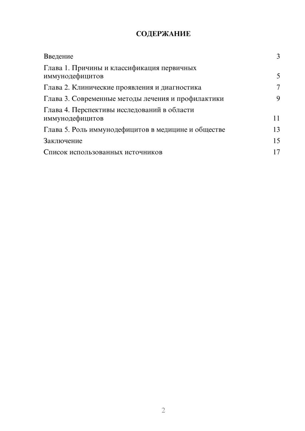 Предпросмотр реферата 2