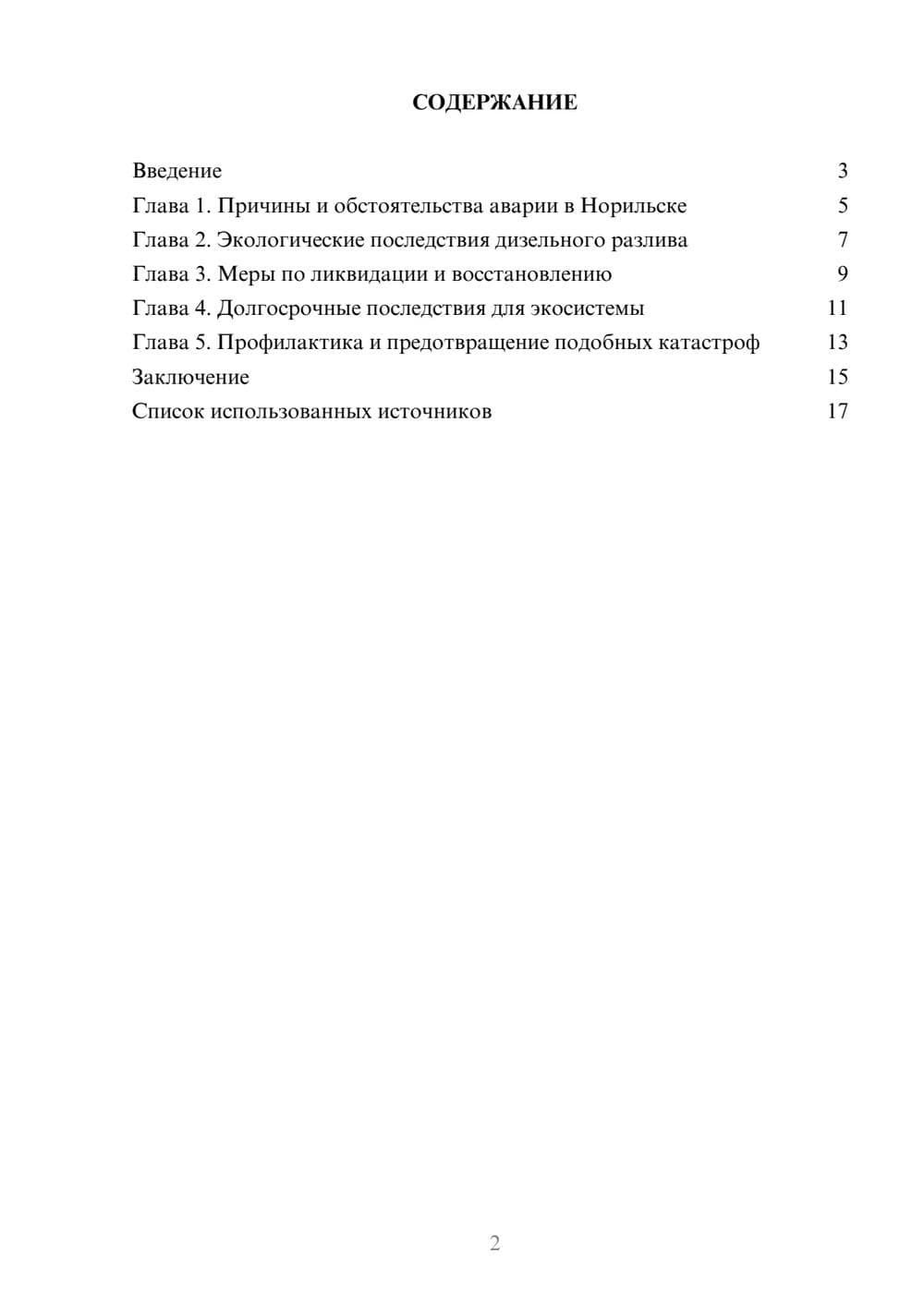 Предпросмотр реферата 2