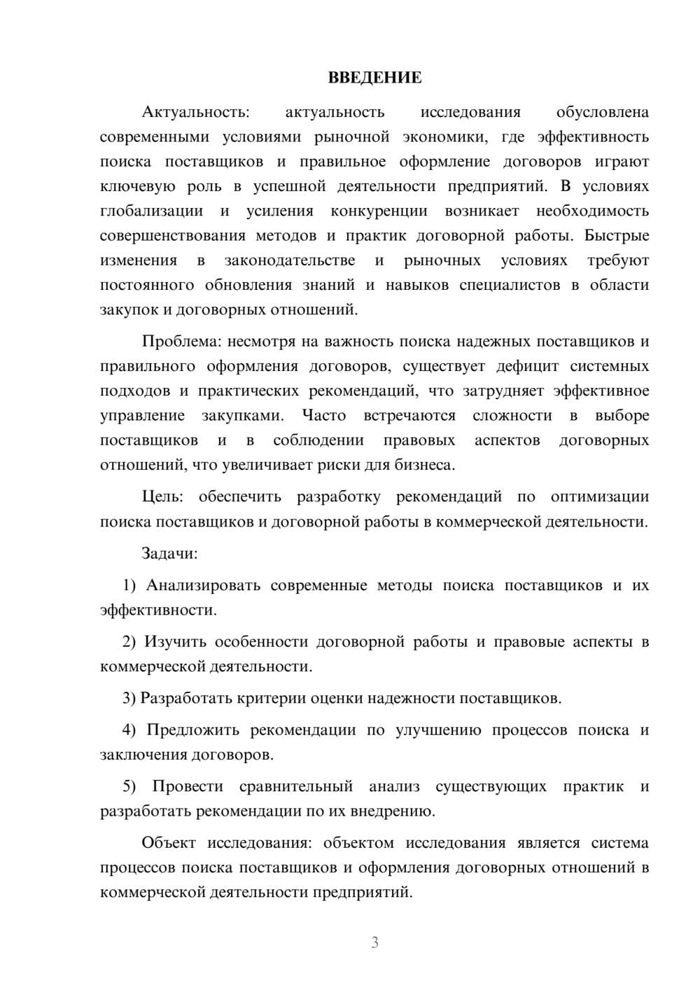 Предпросмотр курсовой работы 3