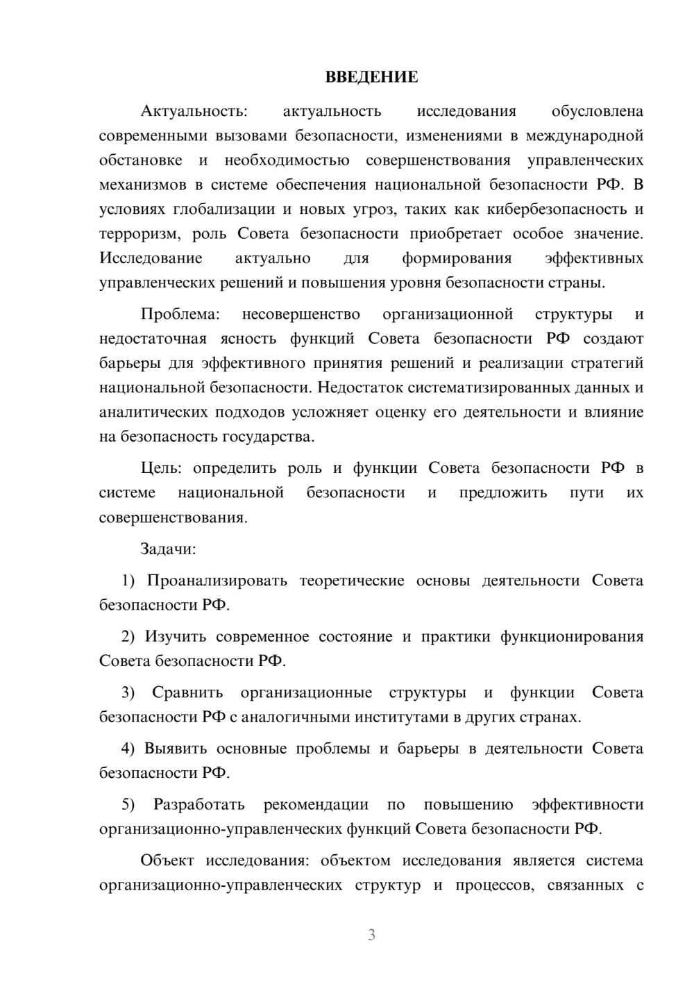 Предпросмотр курсовой работы 3
