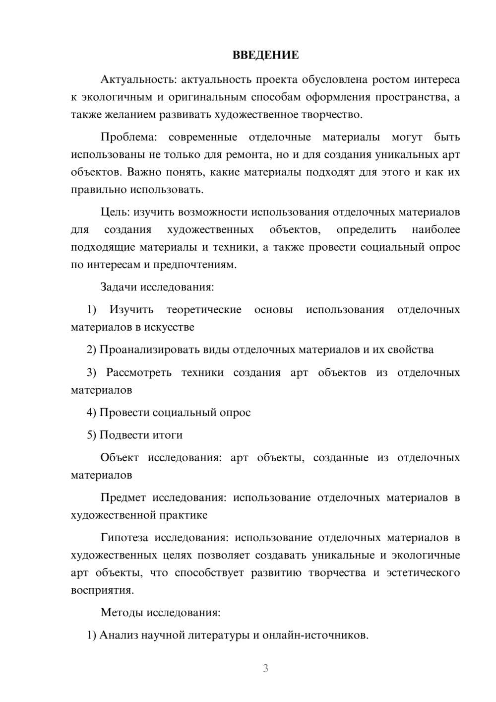 Предпросмотр проекта 3