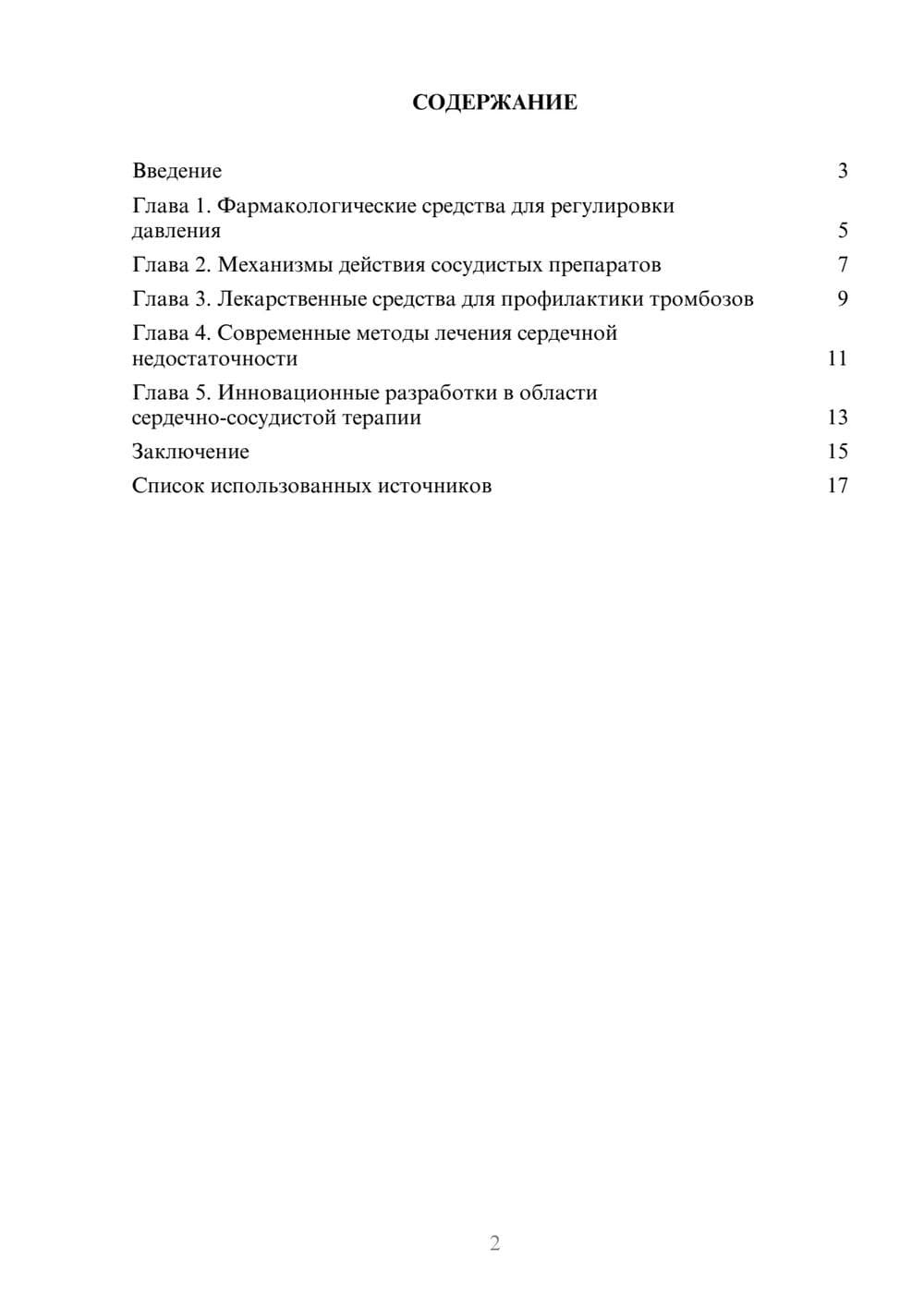 Предпросмотр реферата 2