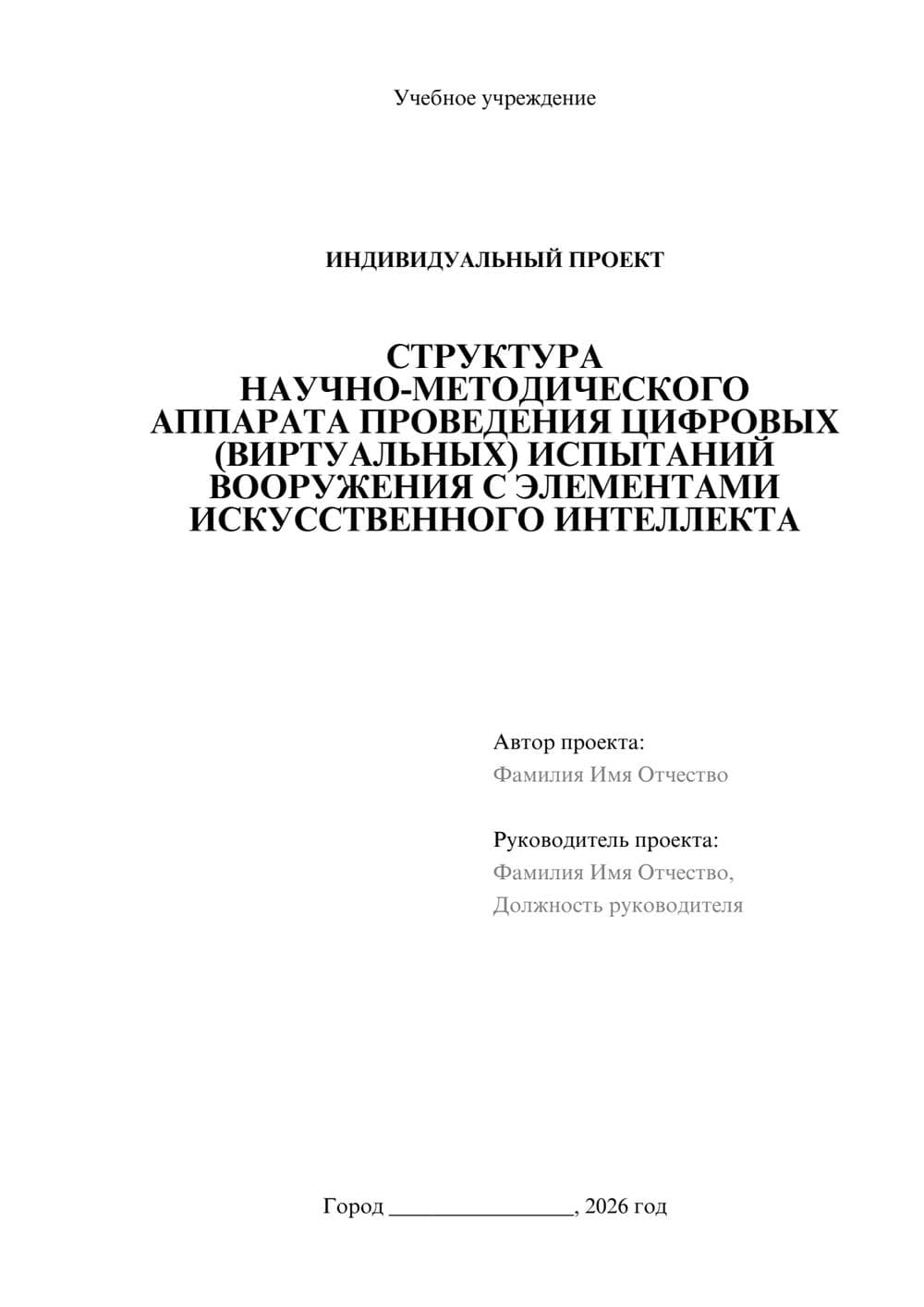 Предпросмотр проекта 1