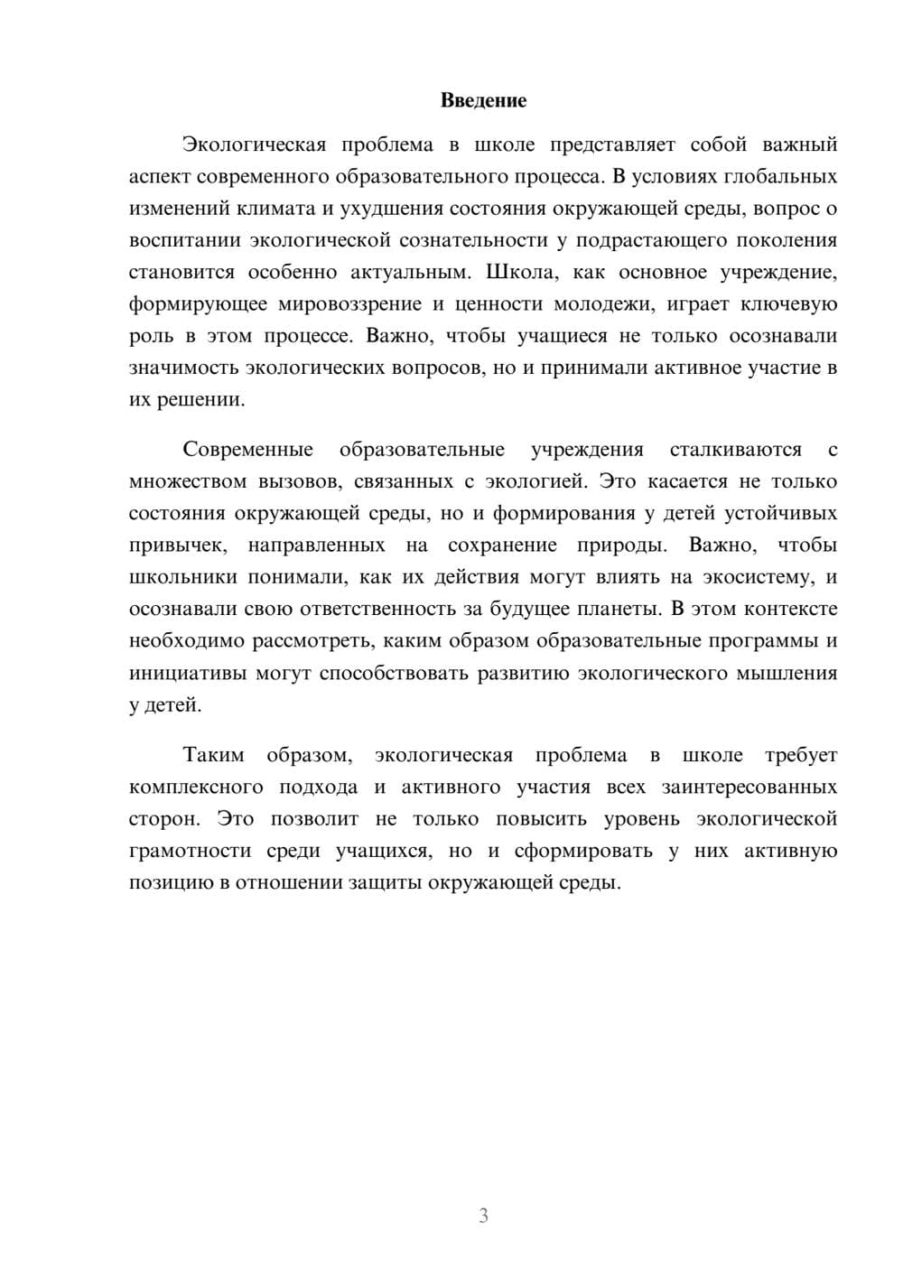 Предпросмотр реферата 3