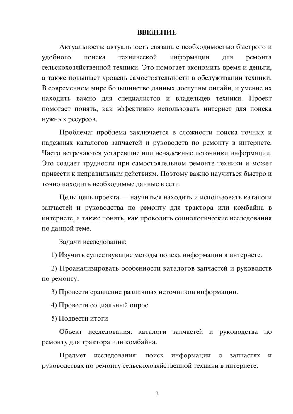 Предпросмотр проекта 3