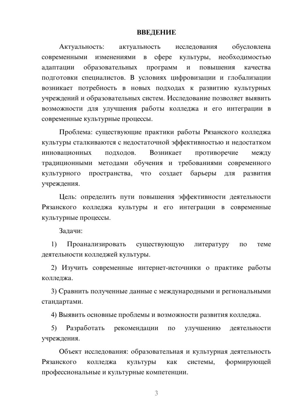 Предпросмотр курсовой работы 3