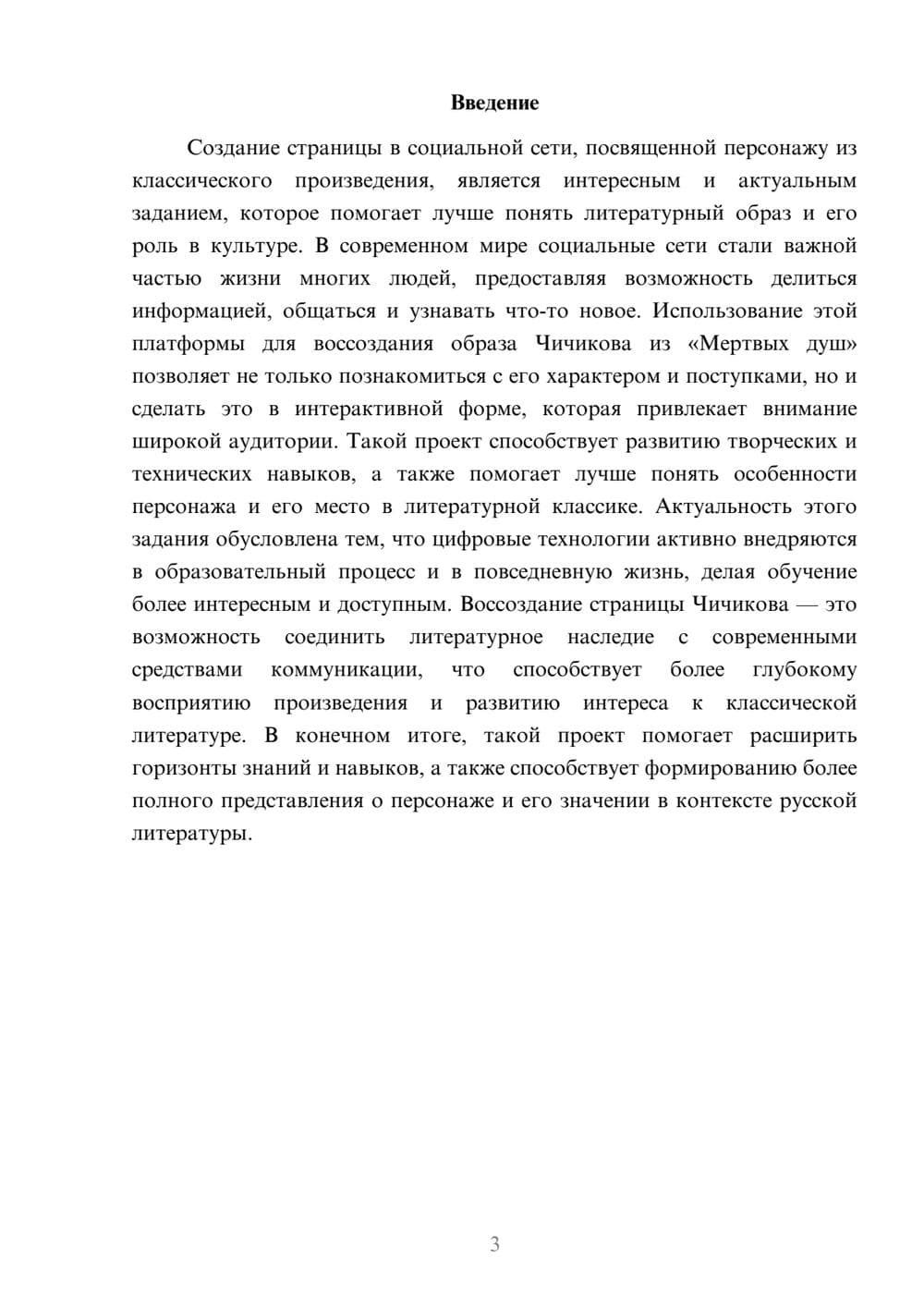 Предпросмотр доклада 3