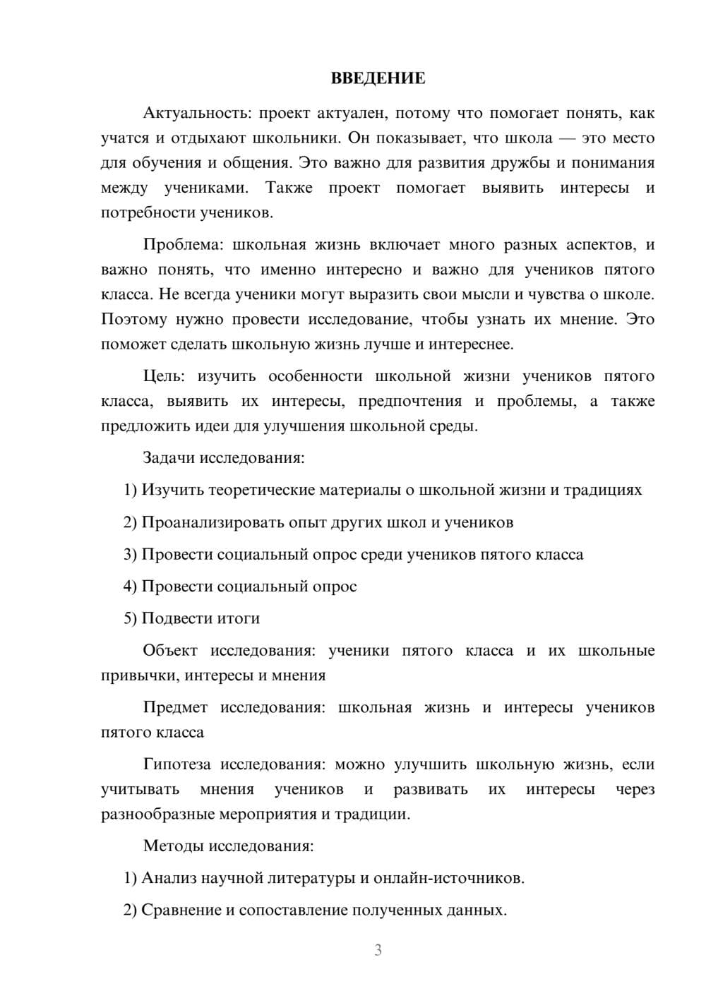 Предпросмотр проекта 3