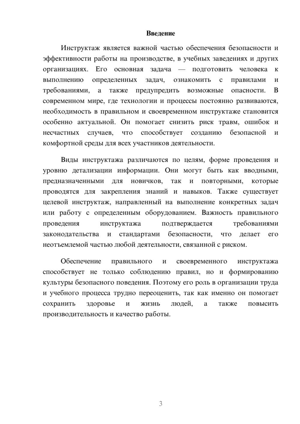 Предпросмотр доклада 3