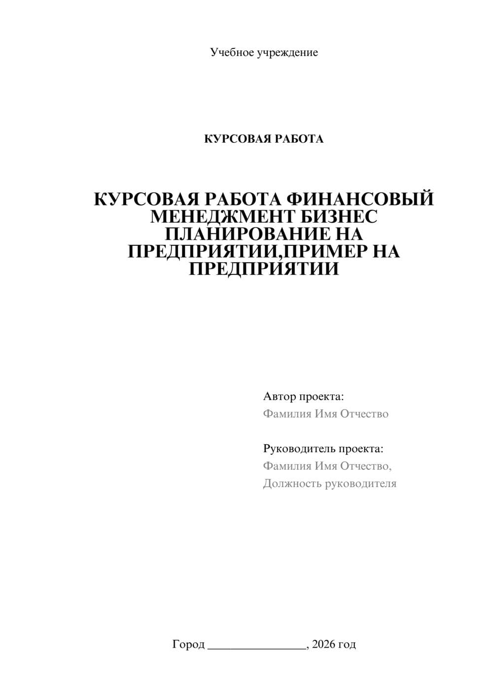 Предпросмотр курсовой работы 1