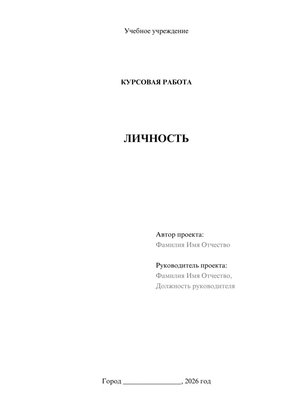 Предпросмотр курсовой работы 1