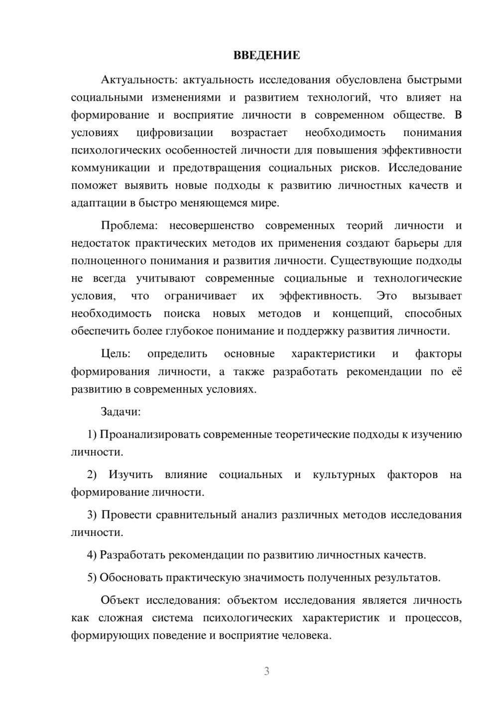 Предпросмотр курсовой работы 3