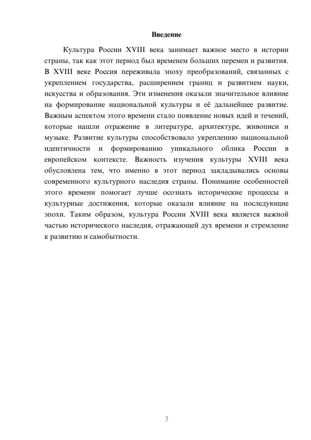 Предпросмотр доклада 3