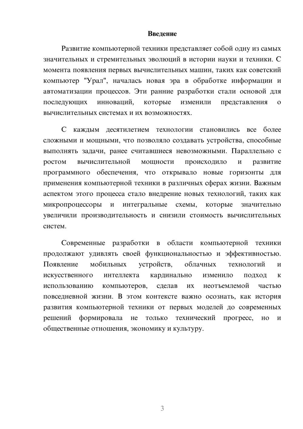 Предпросмотр реферата 3