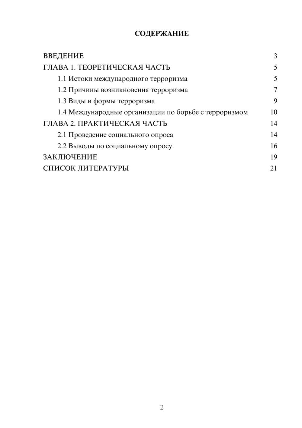 Предпросмотр проекта 2