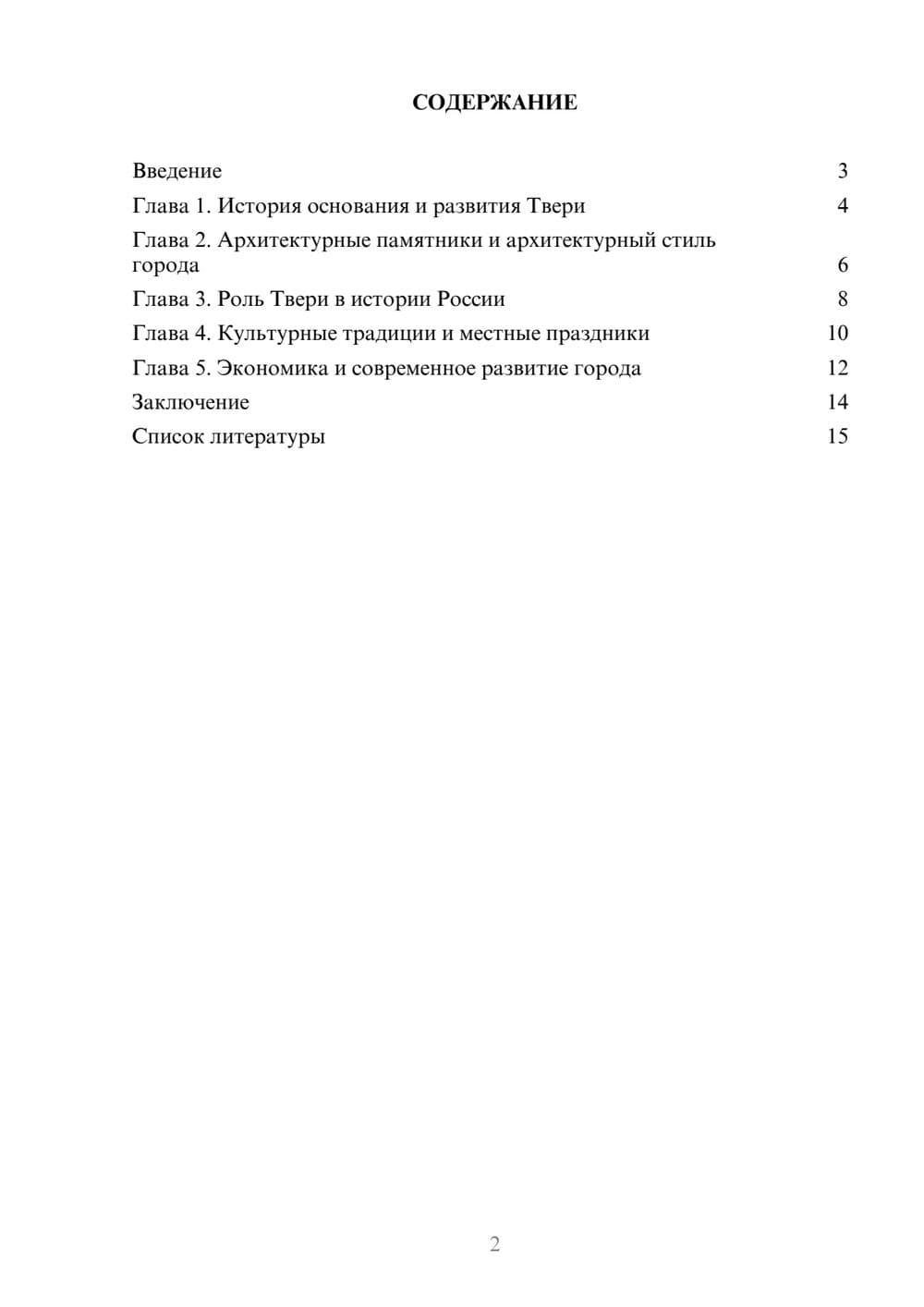 Предпросмотр доклада 2