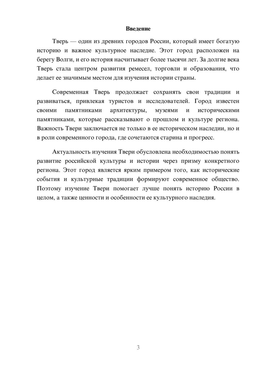 Предпросмотр доклада 3