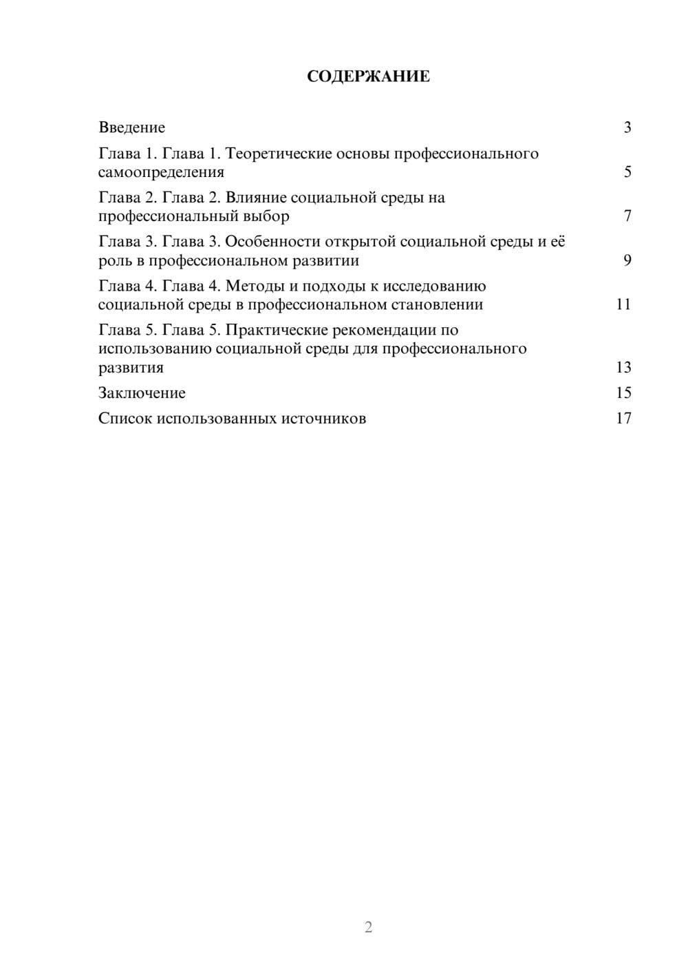 Предпросмотр реферата 2