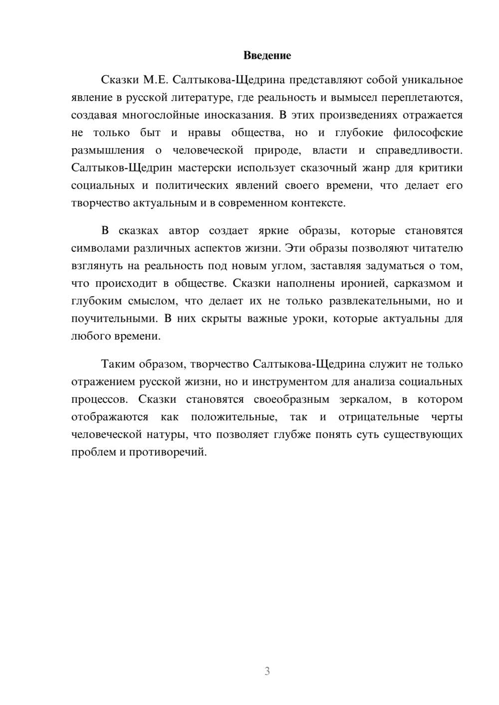 Предпросмотр реферата 3