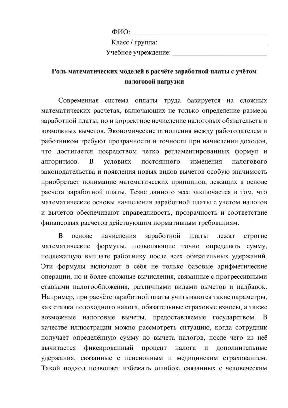 Предпросмотр эссе 1